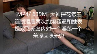 [MP4/ 110M]&nbsp;&nbsp;良家人妻，下了班就坐动车过来看我，被哥哥无套干了，哥哥射得好多好浓，积蓄的量太多了