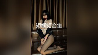 【绿帽淫妻性爱狂】极品淫乱夫妻『小肥羊不是羊』最强性爱私拍 和单男情人玩3P轮操 淫妻被陌生人插着又羞又辱 (3)