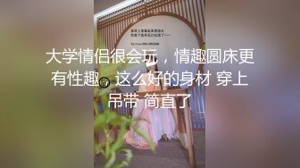 超漂亮的妹妹先口交，再无套性爱，后入身材好