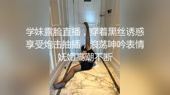 学妹露脸直播，穿着黑丝诱惑享受炮击抽插，浪荡呻吟表情妩媚高潮不断