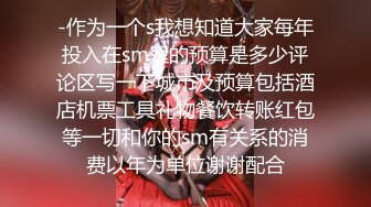 STP17914 偷拍上门兼职小幼师，兄弟旁边观战抠穴脱衣服，肌肉男猛干淫水四溢娇喘不断