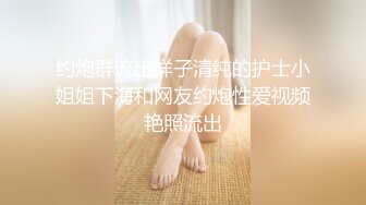 不是最漂亮，但一定是身材最好 最骚的！女神罕见被操！大长腿顶级尤物，前凸后翘完美身材，要么被操 要么自慰 忙不停