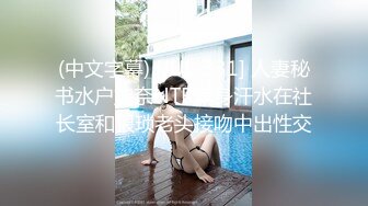 终于放狠活了！万元定制网易CC星秀代言人极品女神【可可露丽】私拍，全裸艳舞露奶露逼各种挑逗高潮脸，炸裂