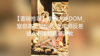 先舔到快高潮，再插，后入，最后主动女上骑乘