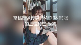 说说笑笑性格超好，大学生兼职小淫娃，被金主爸爸按压在胯下疯狂蹂躏.