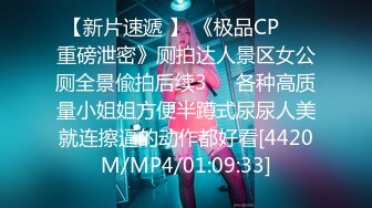 【新片速遞 】 《极品CP☀️重磅泄密》厕拍达人景区女公厕全景偸拍后续3☀️各种高质量小姐姐方便半蹲式尿尿人美就连擦逼的动作都好看[4420M/MP4/01:09:33]