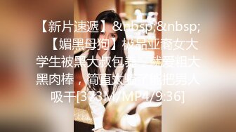 【新片速遞】&nbsp;&nbsp;✨【媚黑母狗】极品亚裔女大学生被黑大叔包养，就爱粗大黑肉棒，简直太骚了能把男人吸干[373M/MP4/9:36]