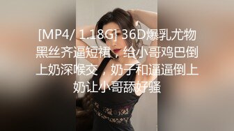 [MP4/ 1.18G] 36D爆乳尤物黑丝齐逼短裙，给小哥鸡巴倒上奶深喉交，奶子和逼逼倒上奶让小哥舔好骚