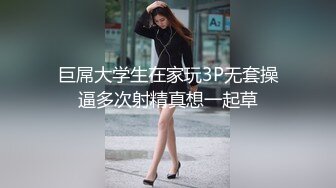 极品美娇妻『亨利夫妇』乱淫派对 看到极品骚货老婆被一群猛男圈操是什么感觉