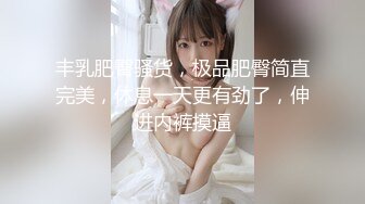 【隔壁老X】从深圳驱车过来找我的熟女小姐姐，气质满分很知性又很野性 皮肤很好，伸手摸进去，你的手好烫！