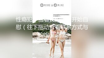 九头身大长腿极品美女！干净无毛美穴！疯狂自慰操逼，主动骑乘位爆操，操完自摸骚逼大量喷尿