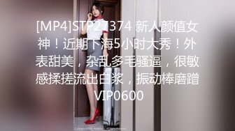 [MP4]STP27374 新人颜值女神！近期下海5小时大秀！外表甜美，杂乱多毛骚逼，很敏感揉搓流出白浆，振动棒磨蹭 VIP0600