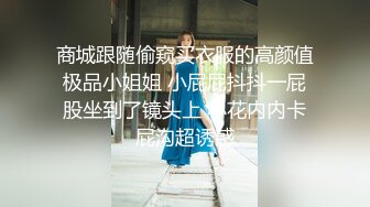 ✿极品反差女神✿小仙女姐姐〖暗里着迷〗震撼福利，魔鬼身材奶油肌肤 同事眼中的高冷女神 实际是一只反差骚母狗！