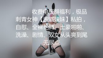 ❤️❤️收费电报群福利，极品刺青女神【波霸妹妹】私拍，自慰、全裸艳舞、土豪啪啪、洗澡、剧情、双女从头爽到尾无尿点