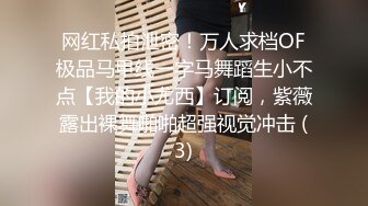 《最新购买✅超强乱伦✅速发》喜欢跳舞的性感小骚嫂子后续~带活泼的小嫂子逛美食街哄好了打野战