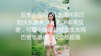 ❤️如花似玉❤️ “你拍我吧，就要让人看到给他戴绿帽子” 大二学妹平时就是个骚母狗，跟男朋友吵架自己送上门被随意玩弄