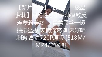 [MP4/474M]4/15最新 骚女情趣椅子打桩套弄白浆超多高挑妹子阴毛旺盛肆意玩VIP1196