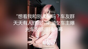 《震撼绿帽精品核弹》推特万众瞩目网红露出调教天花板【J神】私拍第十一弹~粉屄女神露出群P双洞开发灌肠各种无底线玩弄 (6)