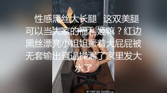 ”操我你觉的爽吗？“开头暴击！近期的极品反差婊们部分女主看禁止内容可约