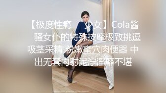 【极度性瘾❤️少女】Cola酱✿ 骚女仆的特殊按摩极致挑逗吸茎采精 粉嫩蜜穴肉便器 中出无套内射泥泞淫靡不堪