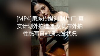 [MP4]果冻传媒91制片厂-真实计划外拍遭遇 女优在外拍性感写真却遇突发状况