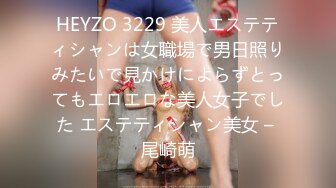 HEYZO 3229 美人エステティシャンは女職場で男日照りみたいで見かけによらずとってもエロエロな美人女子でした エステティシャン美女 – 尾崎萌