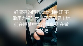 【淫乱人妻】绿帽癖老公找眼镜单男操内射3P【淫妻小鑫】