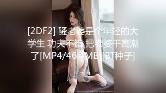 [2DF2] 小青蛙探花先做服务舔菊乳推，近距离拍摄口交抽插猛操呻吟诱人[MP4/47MB][BT种子]