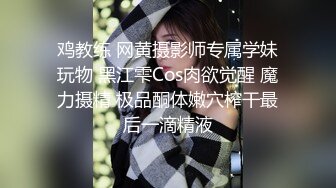 【极品乱伦❤️全网最全】清纯欲女Coser小姐姐和姐夫偷情啪啪 拉闺蜜和姐夫玩双飞 姐夫内射闺蜜小穴有点小生气