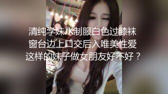 【瘦猴先生探花】新人JK装良家学妹，清纯超级嫩，吸吮奶子叫的大声，粉嫩馒头B，操起来好骚