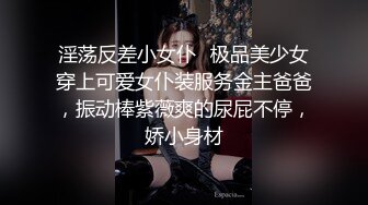 淫荡反差小女仆✅极品美少女穿上可爱女仆装服务金主爸爸，振动棒紫薇爽的尿屁不停，娇小身材