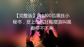 出差玩操爆乳翘臀骚秘书 乖巧听话翘美臀无套后入 主动往后顶着怼操 冲刺中出内射 偷偷吃精液