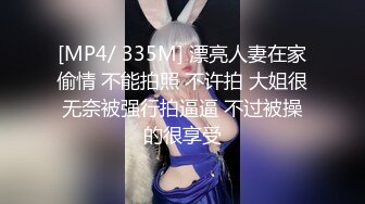 [MP4/ 335M] 漂亮人妻在家偷情 不能拍照 不许拍 大姐很无奈被强行拍逼逼 不过被操的很享受