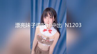 新FC2-PPV- 4458164 大奶女友鲍鱼粉嫩，嫩出水操到高潮