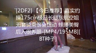 [2DF2]两大猛男重金约炮两个极品外围女酒店开房淫乱4p [MP4/175MB][BT种子]