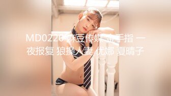 【新速片遞】&nbsp;&nbsp;抖音女神 · 天生骨子里媚骚的妖姬 ❤️· 鲜艳的指甲油，20CM肉棒插入秒变荡妇！[103M/MP4/05:00]