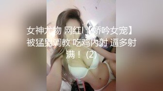 表面乖巧的萌妹子背地里是个小骚货 大长腿少女清纯与风骚并存