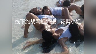 【新片速遞】&nbsp;&nbsp;厕拍大神提前躲在高校女厕❤️等待女生下课来尿尿,一只只散发着海蛎子味道的鲜嫩的,毛茸茸的鲍鱼跃入眼帘[475MB/MP4/04:33]