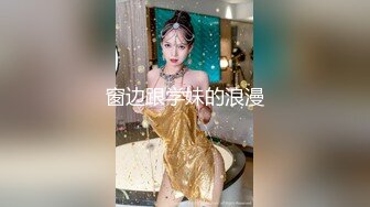 《时隔一年多❤️再度重磅来袭》万众期待刷新三观地质大学保研反差婊【陈J莹】露脸私拍，圣水群P圣水SM户外裸调不忍直视