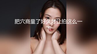 【情侣性爱流出】极品美少女沦为恋爱中的傀儡 厕所啪啪香艳蜜臀 极深后入美妙呻吟 被肉棒征服极致酮体享受 (2)