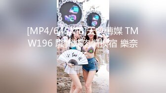 [MP4]STP30548 國產AV 麻豆傳媒 MD0190-2 我是蘇暢 我回來了 EP2 人群背後的玩火露出 蘇暢 VIP0600