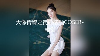 [2DF2] 网红脸美女大尺度日常私拍流出和集 身材苗条美乳美穴 玉指插粉嫩无毛小穴 很是诱惑 -[MP4/106MB][BT种子]