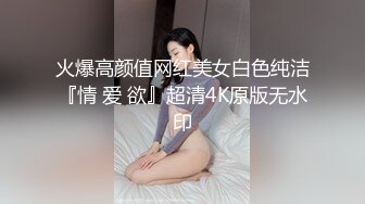 放开传统观念才能体验不一样的激情