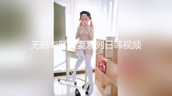 【新片速遞】&nbsp;&nbsp;《最新震撼✅高价购得》2023新维拉舞团顶流招牌女人味十足风骚御姐【井上】加密特定制级~情趣透视露三点搔首弄姿劲曲挑逗[3750M/MP4/57:20]