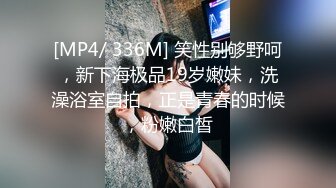 [MP4/485MB]最新酒店偷拍3-15！近期拍到的颜值最棒的小仙女！还有窈窕淑女的身材