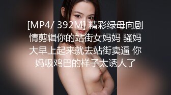 [MP4/ 1.25G] 最新爆乳91极品身材网红女神一只小嘤嘤 黑丝尤物看AV遭鱼头