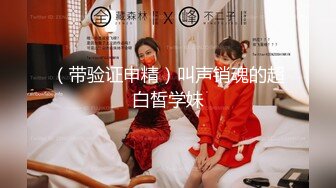 【新片速遞 】学生制服网红妹妹！贫乳干净粉穴！振动棒抽插自慰，紧致小穴娇喘呻吟，舒服了出水湿了[659MB/MP4/01:33:26]