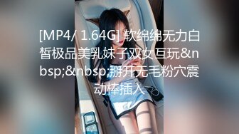 [MP4/ 1.64G] 软绵绵无力白皙极品美乳妹子双女互玩&nbsp;&nbsp;掰开无毛粉穴震动棒插入