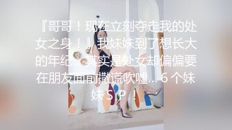 [MP4/ 1.39G]&nbsp;&nbsp;南宁表妹-梦涵：好喜欢爸爸的大鸡巴，人间又想来高潮了，快点快点，你干嘛呀你干嘛啊