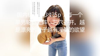 台湾约炮导师性爱专家「zhanhub」「小陈故事多」OF约炮教学 毒龙多P双飞百合煎牛排口爆花样多多【第一弹】 (4)